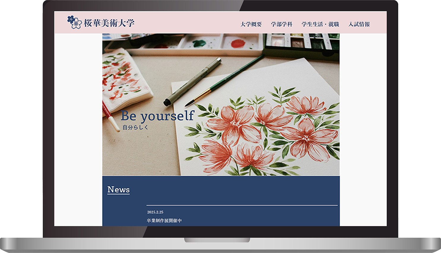 桜華美術大学のwebサイト